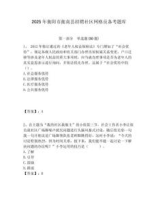 2025年衡陽市衡南縣招聘社區網格員備考題庫附答案詳解