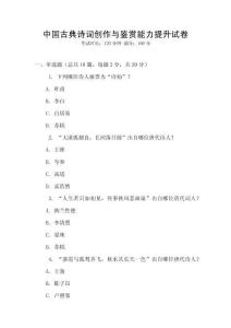 中國古典詩詞創作與鑒賞能力提升試卷