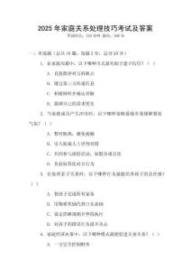 2025年家庭關(guān)系處理技巧考試及答案