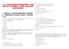 2025廣東汕尾海豐縣國有資產(chǎn)監(jiān)督管理局招聘12名縣屬國有企業(yè)工作人員擬聘用人員（第四批）筆試歷年參考題庫附帶答案詳解