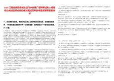 2025江西吉安縣縣城生活污水處理廠招聘考試擬入闈投檔分數(shù)線及部分崗位核減筆試歷年參考題庫附帶答案詳解