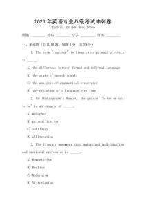 2026年英語專業(yè)八級考試沖刺卷