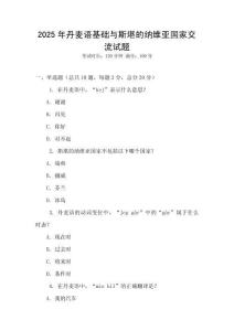 2025年丹麥語基礎(chǔ)與斯堪的納維亞國家交流試題