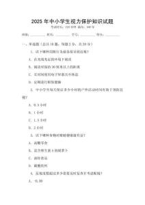 2025年中小學(xué)生視力保護(hù)知識(shí)試題