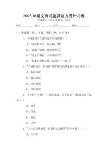 2025年語(yǔ)文詩(shī)詞鑒賞能力提升試卷