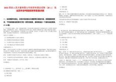 2025西安人民大廈有限公司索菲特酒店招聘（39人）筆試歷年參考題庫附帶答案詳解