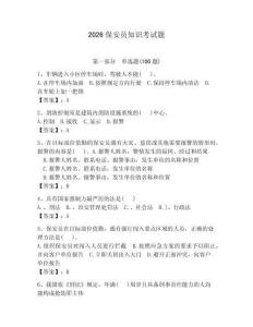2026保安員知識考試題附參考答案【奪分金卷】
