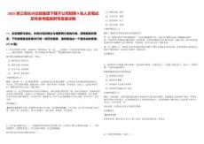 2025浙江省長興交投集團下屬子公司招聘9名人員筆試歷年參考題庫附帶答案詳解