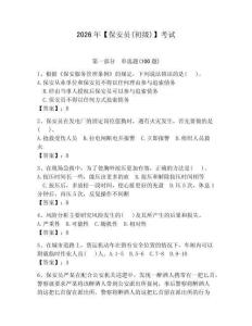 2026年【保安員(初級(jí))】考試及參考答案（奪分金卷）