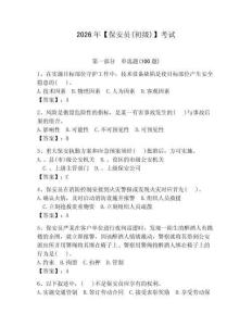 2026年【保安員(初級(jí))】考試附答案【奪分金卷】