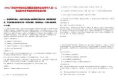 2025廣西桂林市臨桂區(qū)招聘區(qū)管國有企業(yè)領(lǐng)導(dǎo)人員7人筆試歷年參考題庫附帶答案詳解