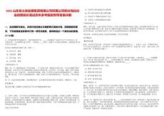 2025山東省土地發展集團有限公司權屬公司部分崗位社會招聘延長筆試歷年參考題庫附帶答案詳解