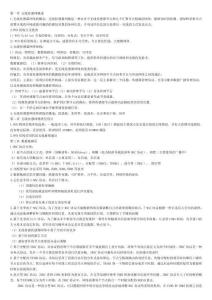 無線傳感網(wǎng)知識點