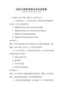 2025年國際貿易法考試及答案