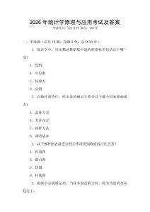 2026年統(tǒng)計學(xué)原理與應(yīng)用考試及答案