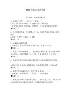 2026保安員理論考試附參考答案（奪分金卷）