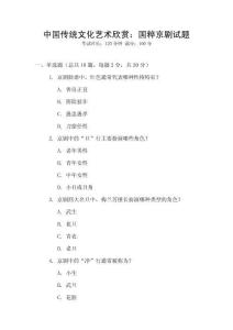 中國(guó)傳統(tǒng)文化藝術(shù)欣賞：國(guó)粹京劇試題