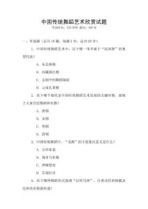 中國傳統舞蹈藝術欣賞試題