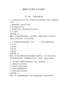 2026年黨規(guī)學(xué)習(xí)考試題庫(kù)附答案【奪分金卷】