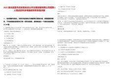 2025湖北宜昌市遠安縣全運公共交通運輸有限公司招聘1人筆試歷年參考題庫附帶答案詳解