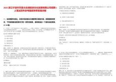 2025浙江寧波市天童太白湖旅游文化發展有限公司招聘1人筆試歷年參考題庫附帶答案詳解