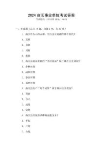 2024曲沃事業(yè)單位考試答案