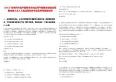 2025廣東梅州市五華縣糧食收儲公司華城糧食儲備庫招聘倉儲人員6人筆試歷年參考題庫附帶答案詳解