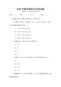 2025年數學微積分應用試題