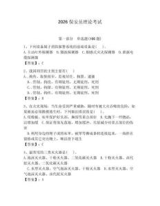 2026保安員理論考試附答案【奪分金卷】