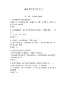 2026保安員理論考試【奪分金卷】