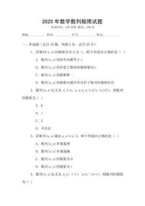 2025年數(shù)學數(shù)列極限試題