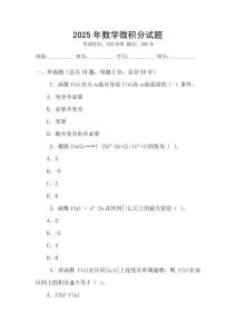 2025年數(shù)學微積分試題