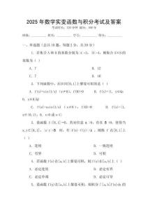 2025年數學實變函數與積分考試及答案