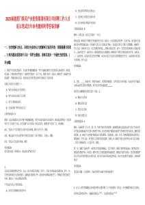 2025福建廈門集美產業投資集團有限公司招聘工作人員延長筆試歷年參考題庫附帶答案詳解