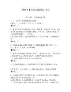 2026年【保安員(初級)】考試含答案（奪分金卷）