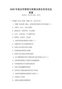 2026年商法學原理與商事法律關系考試及答案