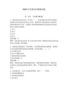 2026年黨規(guī)知識微測試題（奪分金卷）