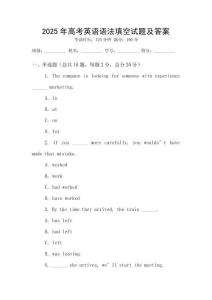 2025年高考英語(yǔ)語(yǔ)法填空試題及答案