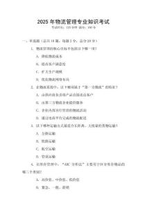 2025年物流管理專業(yè)知識(shí)考試