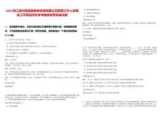 2025浙江溫州蒼南縣糧食收儲有限公司招聘工作人員筆試工作筆試歷年參考題庫附帶答案詳解