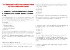 2025湖南邵陽市新寧縣城鎮農村建設投資有限公司招聘綜合筆試歷年參考題庫附帶答案詳解