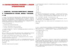 2025重慶高速公路集團有限公司校園招聘40人筆試歷年參考題庫附帶答案詳解