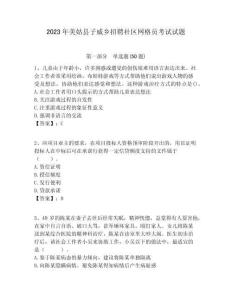 2023年美姑縣子威鄉(xiāng)招聘社區(qū)網(wǎng)格員考試試題附答案詳解
