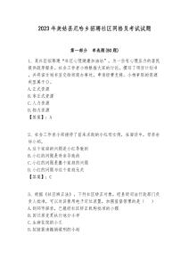 2023年美姑縣尼哈鄉(xiāng)招聘社區(qū)網(wǎng)格員考試試題附答案詳解