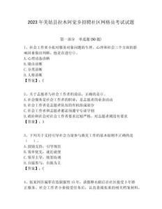 2023年美姑縣拉木阿覺鄉招聘社區網格員考試試題附答案詳解