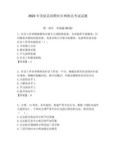 2023年美姑縣招聘社區網格員考試試題附答案詳解