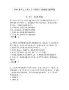 2023年美姑縣采紅鄉招聘社區網格員考試試題附答案詳解