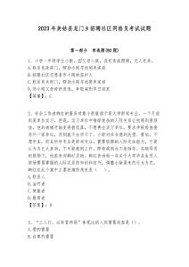 2023年美姑縣龍門鄉招聘社區網格員考試試題附答案詳解