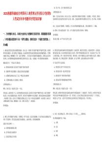 2025新疆塔城地區(qū)沙灣國有土地管理運(yùn)營有限公司招聘3人筆試歷年參考題庫附帶答案詳解