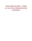 【邯鄲】2025年河北邯鄲市廣平縣博碩引才115人筆試歷年典型考題及考點剖析附帶答案詳解